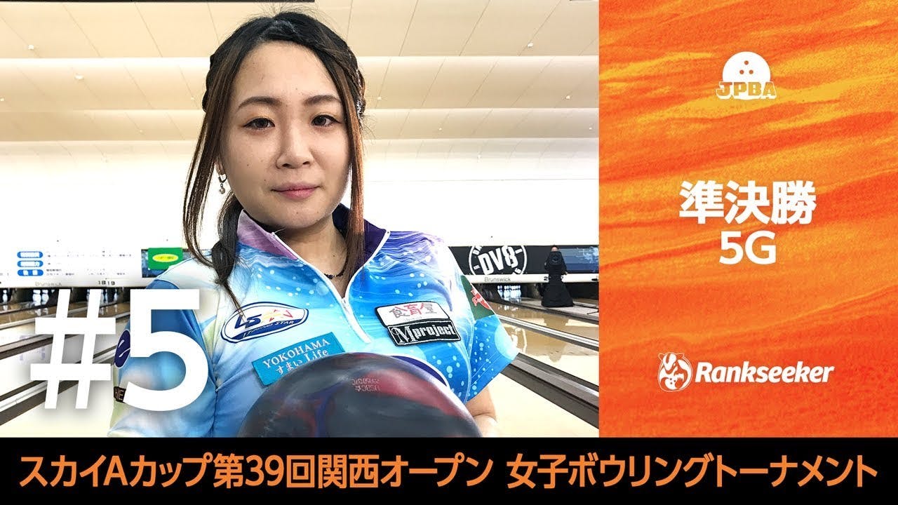 ライブ配信 準決勝5g 第39回関西オープン Rankseekerチャンネル ライブ配信 準決勝5g 第39回関西オープン Rankseekerチャンネル