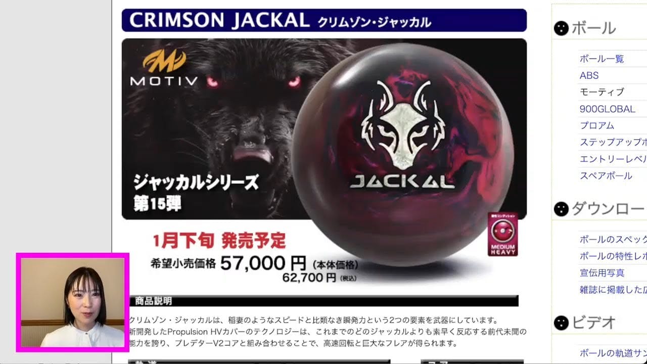 クリムゾンジャッカル　モーティブ Crimson Jackal | Heavy Oil | Motiv Bowling